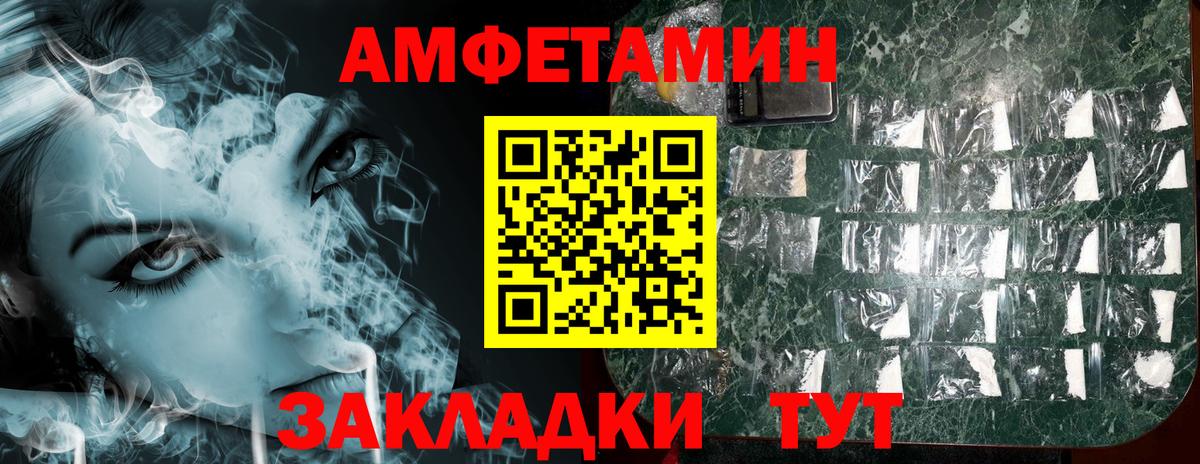 АМФ  Вход с VPN  Валуйки  Amphetamine  Амфетамин VHQ 
