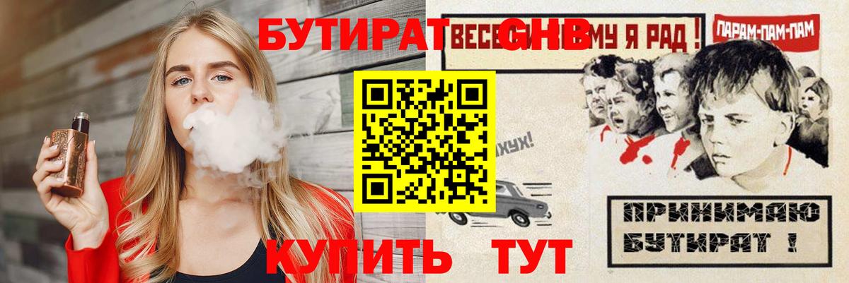 Бутират оксибутират Валуйки