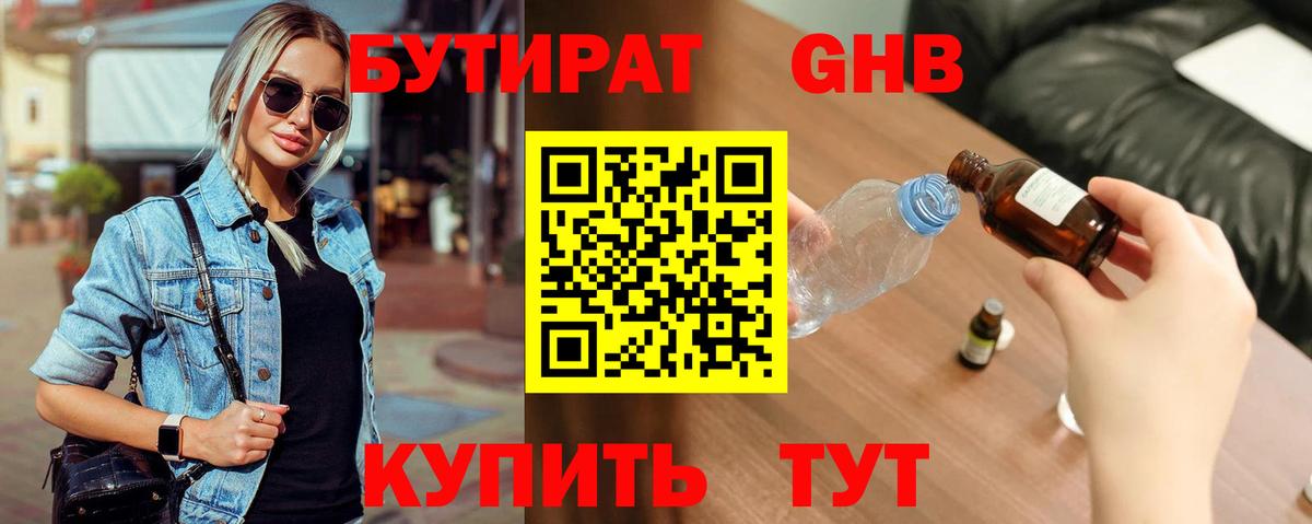 Бутират BDO  Вход с VPN  Валуйки 