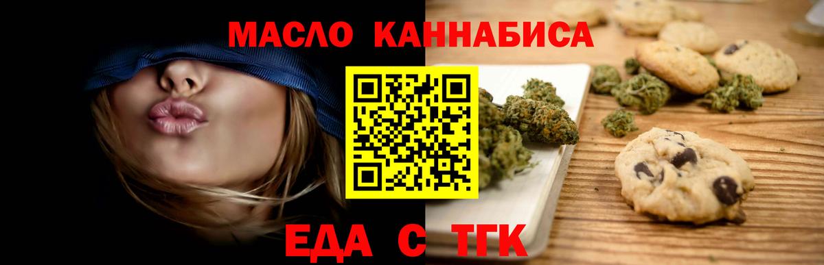 Еда ТГК конопля  Вход с VPN  Валуйки 