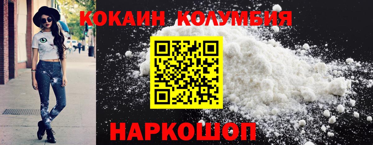 Cocaine Columbia Валуйки