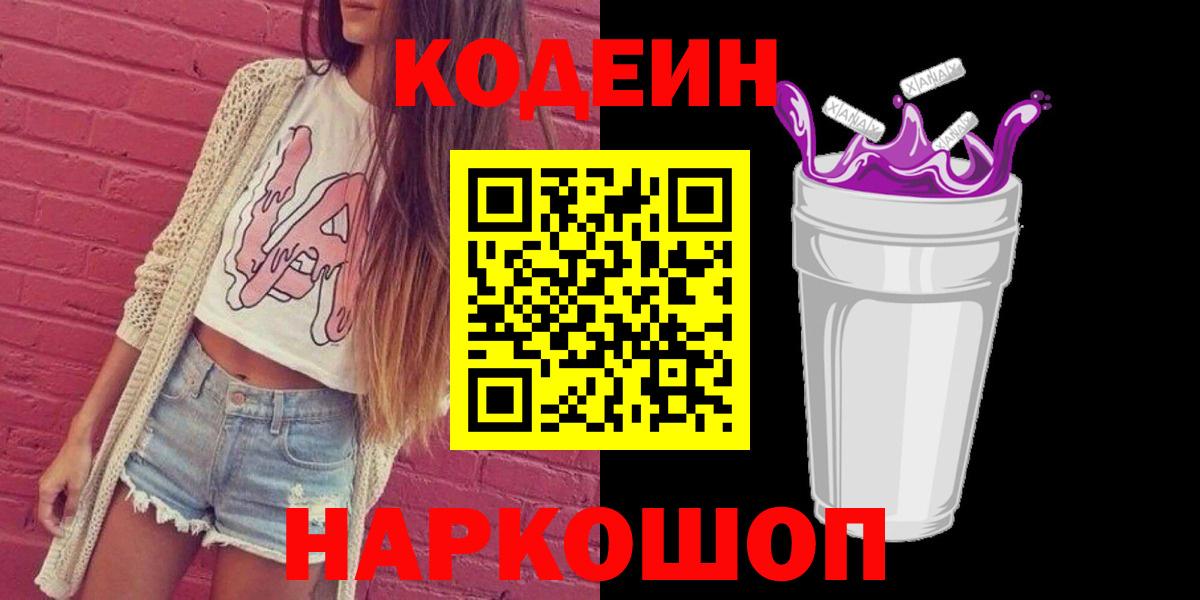 Кодеиновый сироп Lean напиток Lean (лин) Валуйки