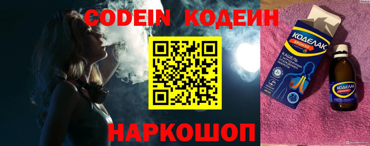 Кодеиновый сироп Lean Purple Drank  Вход с VPN  Валуйки  Кодеиновый сироп Lean Purple Drank 
