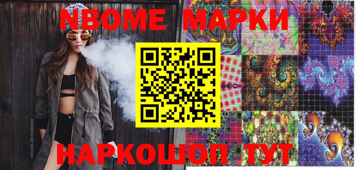 Марки NBOMe 1,8мг Валуйки